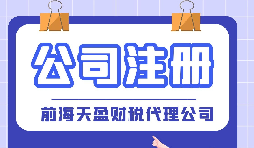 【公司注冊】離岸公司注冊需要了解那些事情？