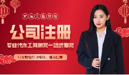 【注冊(cè)公司】自然人注冊(cè)公司可以注冊(cè)幾個(gè)？