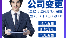 【公司變更】外資公司變更注冊(cè)資本怎么辦理？增加注冊(cè)資本的程序是什么樣的？