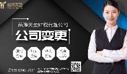 【公司變更】掛靠在前海商務(wù)秘書地址的公司變更地址怎么做？