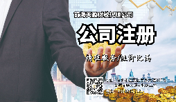 【前海公司注冊】深圳前海公司注冊的全流程及優(yōu)惠稅收政策。