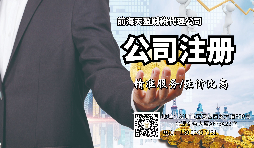 【注冊(cè)公司】注冊(cè)公司和登記個(gè)體工商戶有什么區(qū)別？