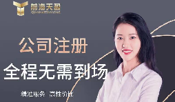 【注冊公司】如何在高新技術開發(fā)區(qū)注冊公司？最低注冊資本是多少？