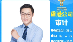 【香港公司審計】有哪些類型的香港公司審計報告？
