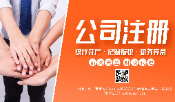 【注冊(cè)公司】新注冊(cè)公司選擇小規(guī)模還是一般納稅人？有什么區(qū)別？