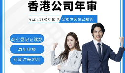 【香港公司年審】香港公司年審費用繳納方式有幾種？