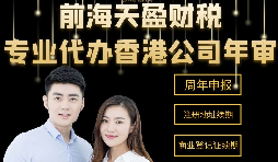 【香港公司年審】香港公司年審是什么時候？費用多少？