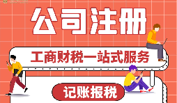 【公司注冊】公司注冊后，為什么要核定稅種？ 
