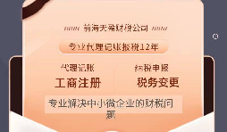 【記賬報(bào)稅】網(wǎng)紅直播公司找代理記賬機(jī)構(gòu)記賬報(bào)稅費(fèi)用需要多少？ 