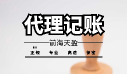 【記賬報(bào)稅】為什么公司要按時(shí)記賬報(bào)稅？ 