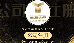【公司注冊】怎樣選擇靠譜的公司注冊代理？ 