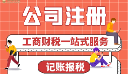 【公司注冊】異地公司注冊有哪些要求？ 