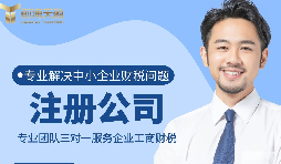 【注冊公司】注冊公司營業(yè)執(zhí)照需要什么條件和程序？