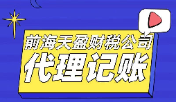 【記賬報稅】為什么現(xiàn)在那么提倡代理記賬報稅？