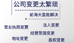 【公司變更】深圳轉(zhuǎn)讓有限公司都需要變更公司哪些信息？