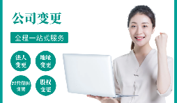 【公司變更】公司變更經(jīng)營范圍如何辦理？