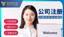 【香港公司注冊】香港公司注冊處受理香港公司注冊完的流程是怎樣的？