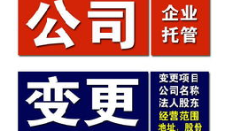 【公司變更】深圳公司變更法人一定要到場(chǎng)嗎？如何強(qiáng)制變更法人？