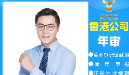 【香港公司年審】2022年香港公司年審需要提供什么資料？