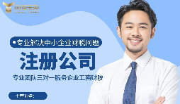 【深圳公司注冊】深圳公司注冊都要準備哪些資料？