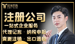【注冊(cè)公司】注冊(cè)公司需要具備什么條件？