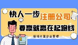 【注冊(cè)公司】注冊(cè)公司需要什么資料？