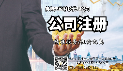 【注冊公司】深圳注冊公司流程是什么？