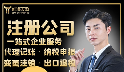 【注冊公司】選擇注冊公司但不懂具體流程怎么辦？