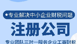 【注冊公司】在深圳注冊公司為什么找代理公司，優(yōu)勢有哪些？