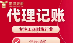 【記賬報(bào)稅】為什么眾多企業(yè)選擇代理記賬報(bào)稅而不選會計(jì)？