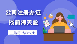 注冊深圳前海公司可以享受哪些優(yōu)惠政策？