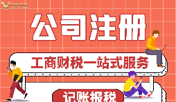 深圳公司注冊拿營業(yè)執(zhí)照有哪些種類呢？