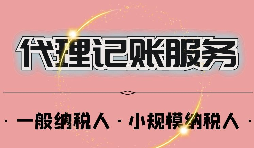 深圳公司記賬報(bào)稅一年多少錢(qián)？