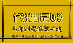 新公司記賬報(bào)稅會(huì)產(chǎn)生的影響有哪些？