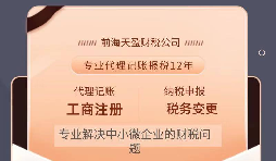 小規(guī)模記賬報稅多少錢？ 