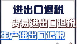 代理出口退稅的發(fā)票該怎么開？