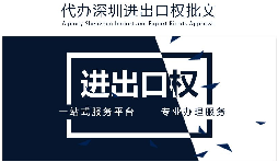 如何辦理進出口權(quán)辦理？