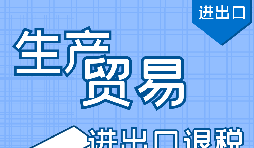 進出口退稅代理公司辦理流程步驟有哪些？
