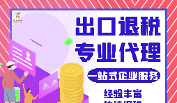 在深圳辦理出口退稅有哪些條件 ？
