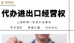 如何辦理進出口權(quán)？