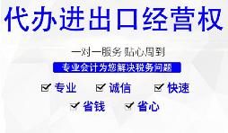 深圳公司怎么申請進出口權(quán)，需要哪些材料及流程？