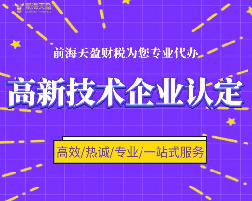 高新企業(yè)技術(shù)認定.jpg