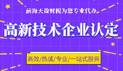 高新企業(yè)認定代理申請需要提供什么資料？