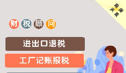 企業(yè)記賬報(bào)稅需要了解哪些財(cái)務(wù)知識(shí)？