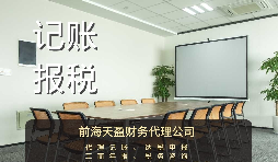 香港公司注冊后怎么記賬報稅？