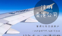 在香港注冊公司需要的資料有哪些？香港公司注冊名字是可以隨便取嗎？