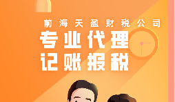 香港公司記賬報稅的流程是怎樣的？