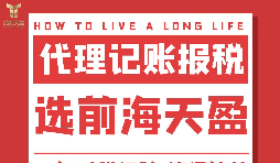 外貿(mào)企業(yè)如何選擇代理記賬報(bào)稅公司？不記賬報(bào)稅會(huì)有什么后果？