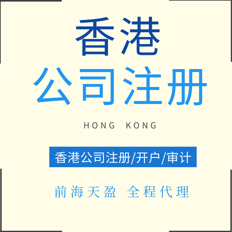 注冊(cè)香港公司.png 注冊(cè)香港公司.png
