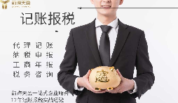代理記賬報稅服務(wù)流程如何？需要準(zhǔn)備哪些材料？